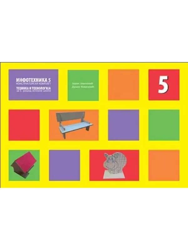 Tehnika i tehnologija 5 konstruktorski komplet 1