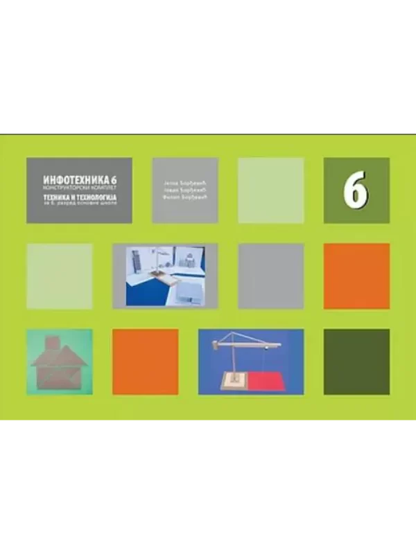 Tehnika i tehnologija 6 konstruktorski komplet - Image 1