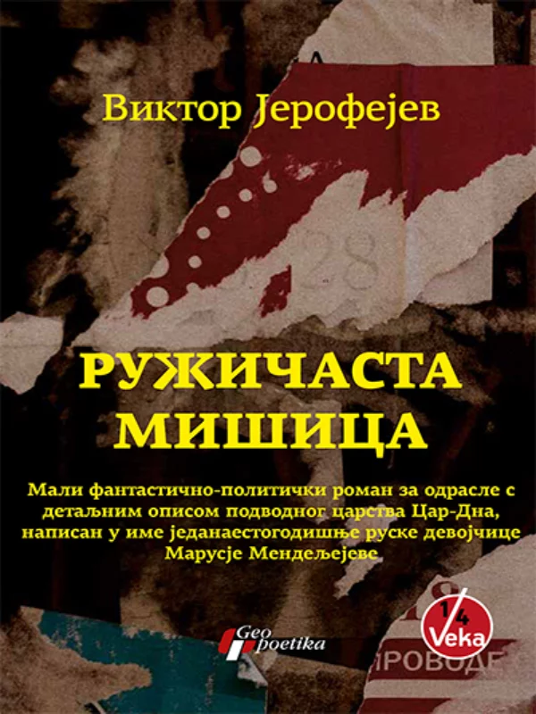 Ruzicasta Misica 1