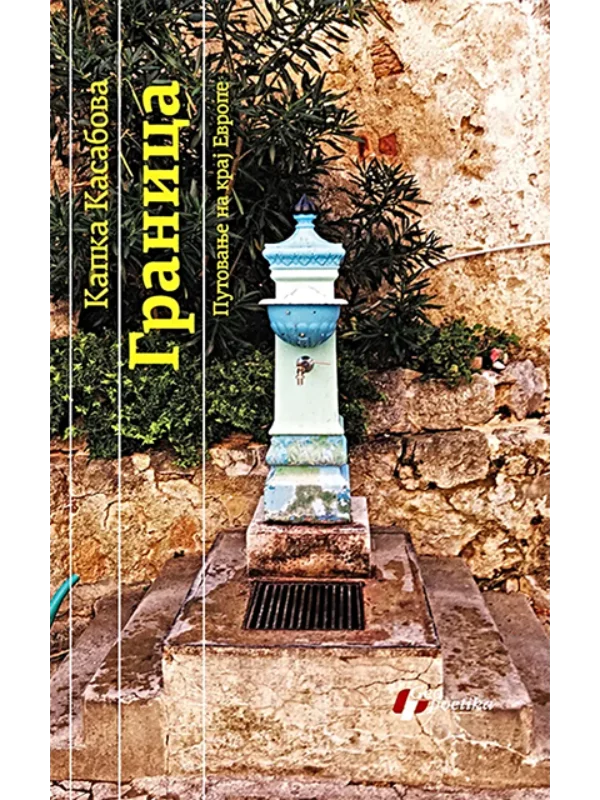 Granica: putovanje na kraj Evrope - Image 1