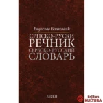 Srpsko-ruski rečnik jasen