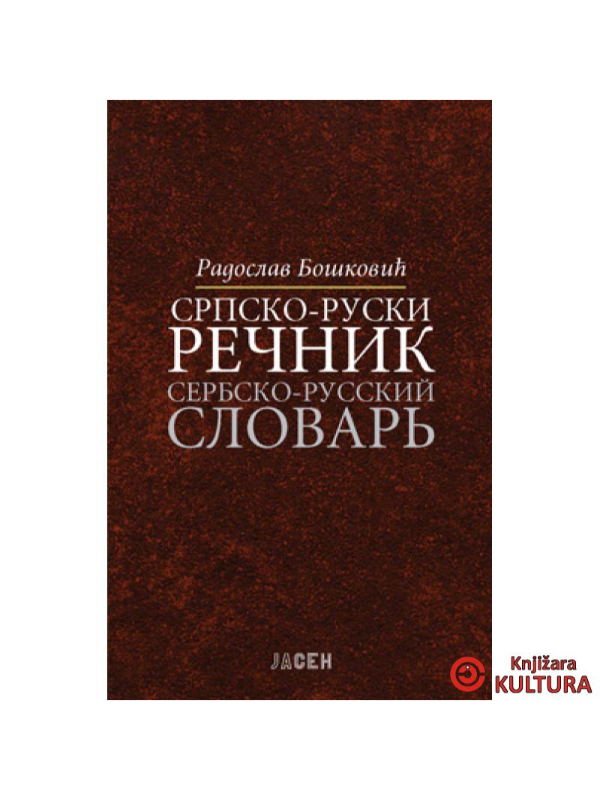 9788662930149 Srpsko-ruski rečnik jasen - Slika 1