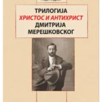 Trilogija Hristos i antihrist Dmitrija Mereškovskog