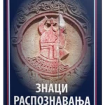 Znaci raspoznavanja