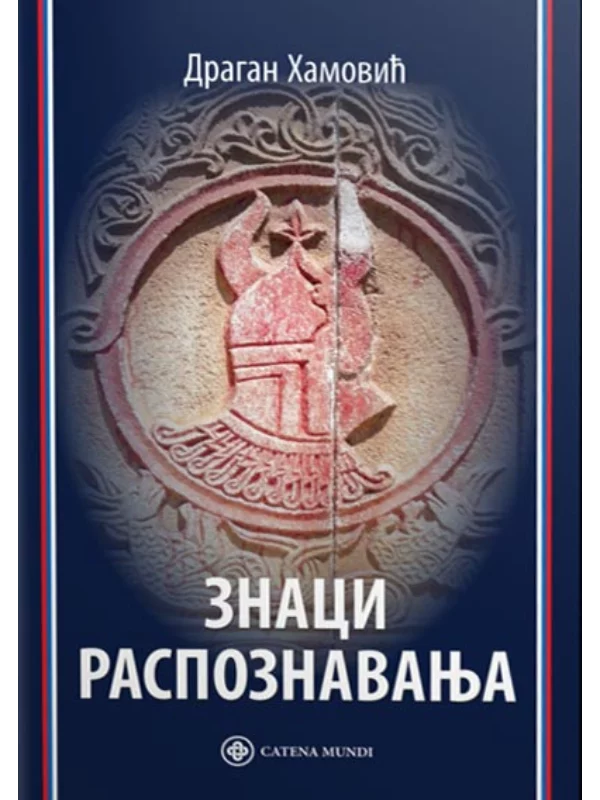 Znaci raspoznavanja - Image 1