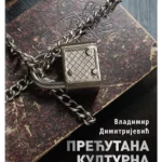 Prećutana kulturna istorija Srba