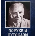 Poruke i putokazi