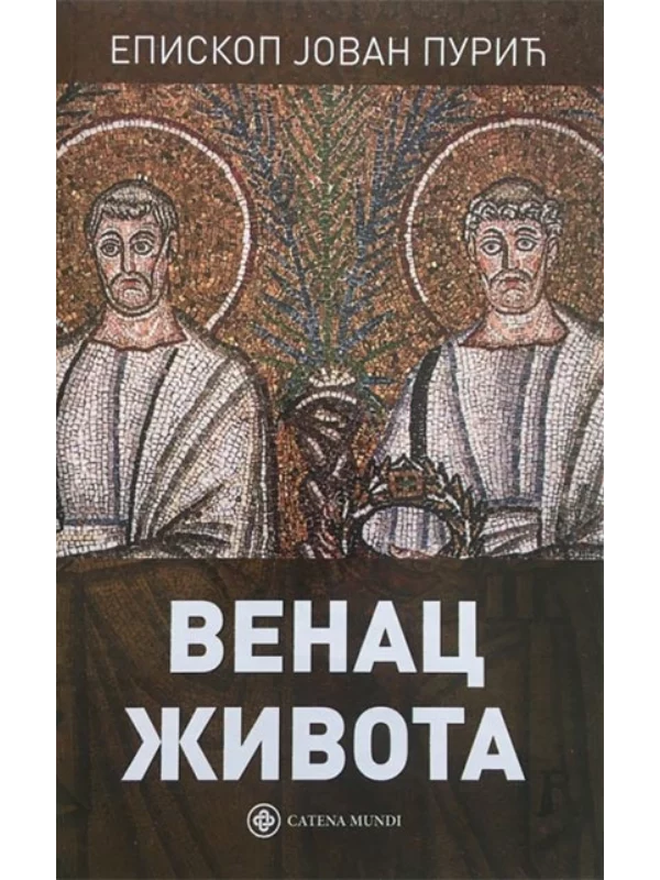 Venac života 1