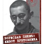 Borislav Pekić: život buntovnika