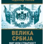 Velika Srbija - mit ili stvarnost