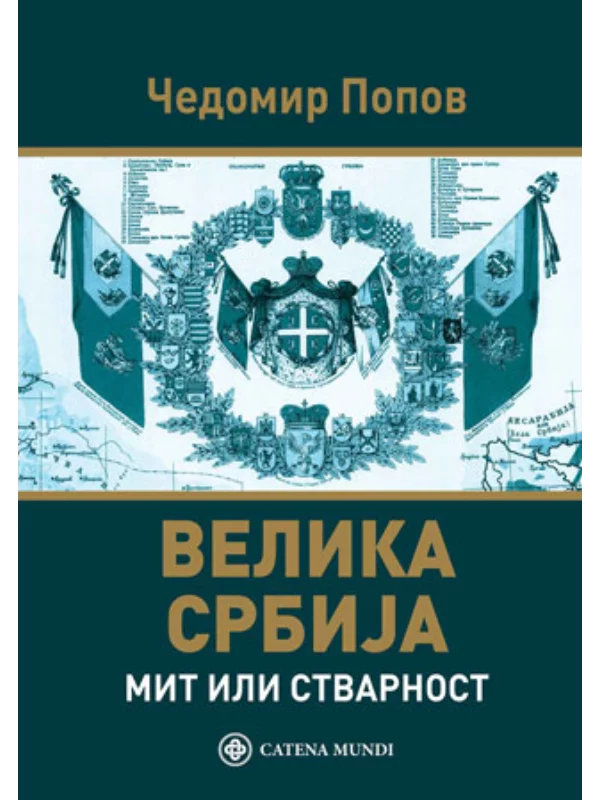 Velika Srbija - mit ili stvarnost 1
