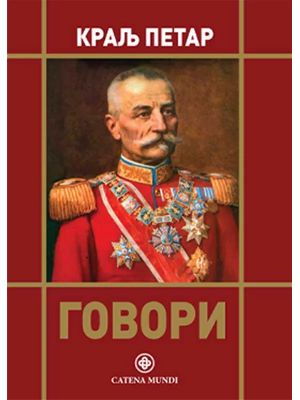 Kralj Petar - govori 1