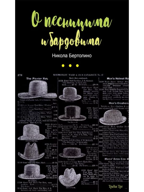O pesnicima i bardovima 1