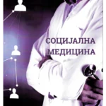 Socijalna medicina