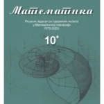 Matematika 10+  1975-2023