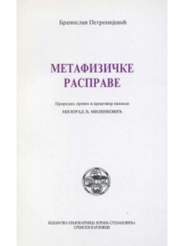 Metafizičke rasprave - Image 1