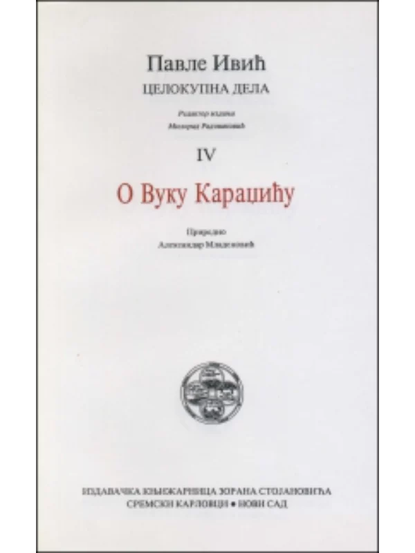 O Vuku Karadžiću - Image 1