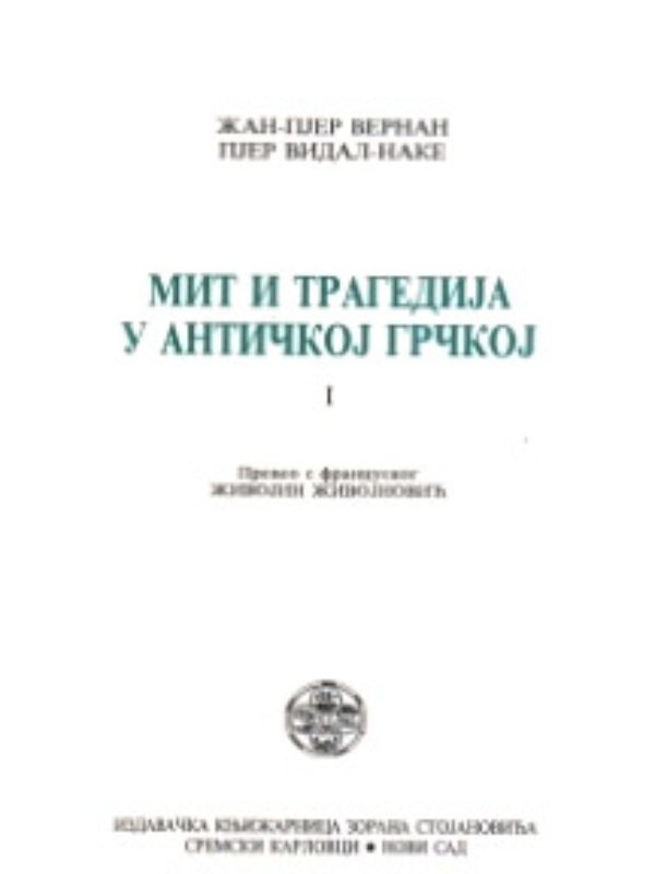 9788675430388 Mit i tragedija u Antičkoj Grčkoj I - Slika 1