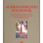 Aleksandrijski Svetionik