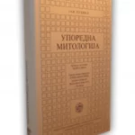 Uporedna Mitologija