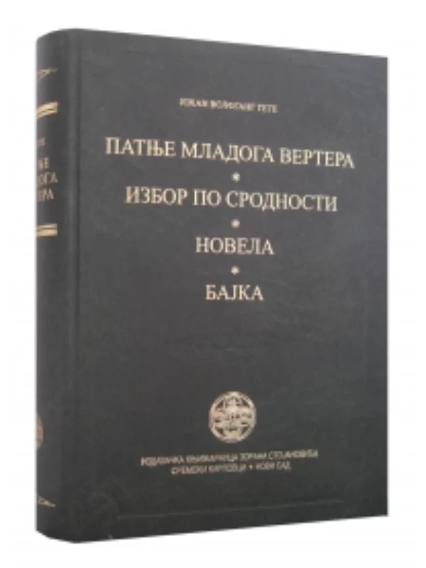 Patnje Mladog Vertera - Image 1