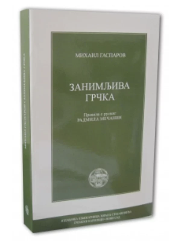 Zanimljiva Grcka - Image 1