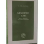 Meksicki San