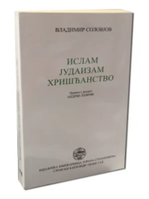 Islam, judaizam, hrišćanstvo