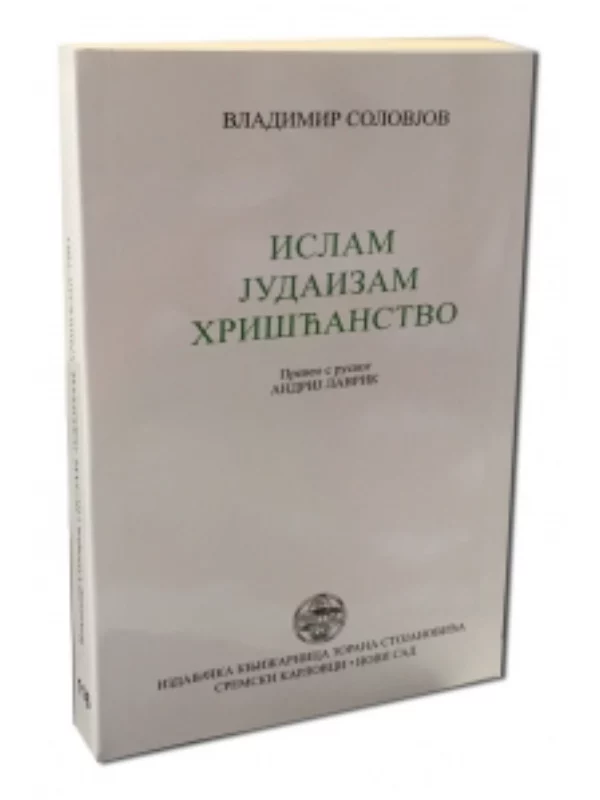 Islam, judaizam, hrišćanstvo 1