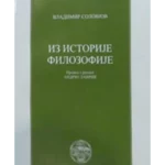 Iz Istorije Filozofije