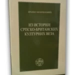 Iz Istorije Srpsko-Britanskih