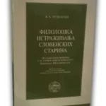 Filozofska Istrazivanja Sloven