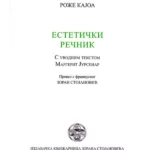 Esteticki Recnik