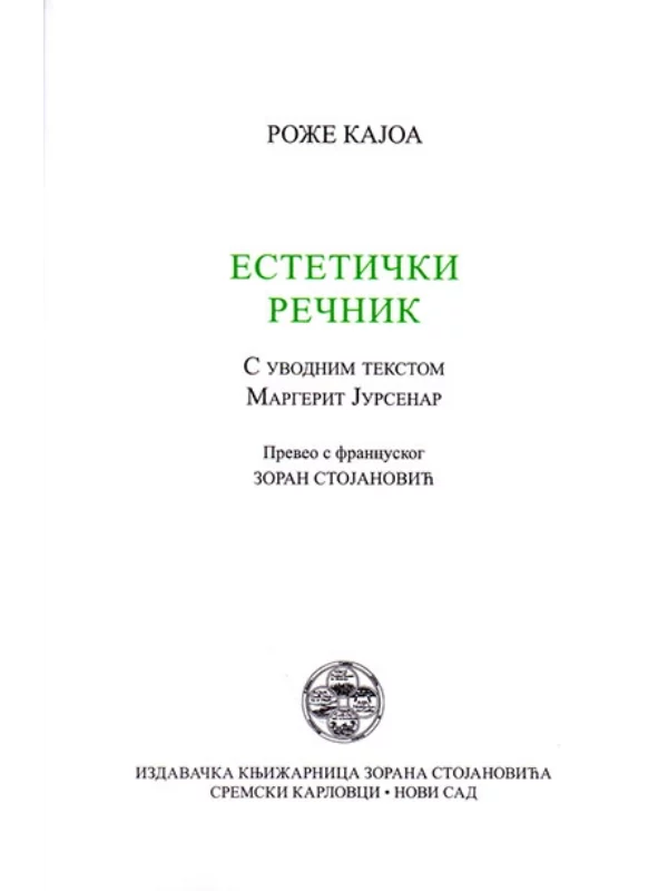 Esteticki Recnik 1