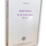 Poetika N. V. Gogolja