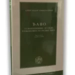 Đavo u svakodnevici, legendi i književnosti srednjeg veka