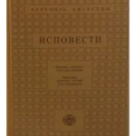Ispovesti