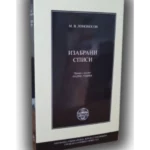 Izabrani Spisi