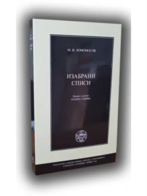 Izabrani Spisi