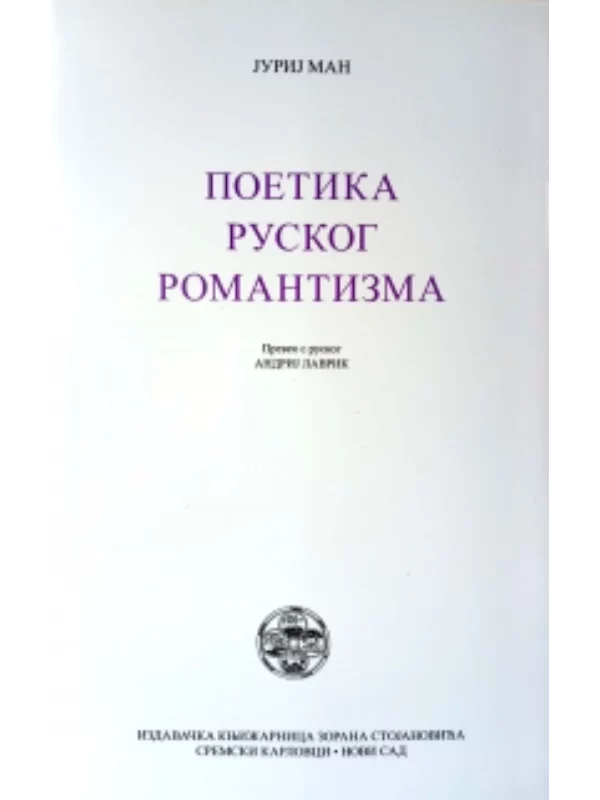 Poetika Ruskog Romantizma 1