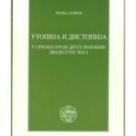 Utopija i distopija u srpskoj prozi druge polovine dvadesetog veka