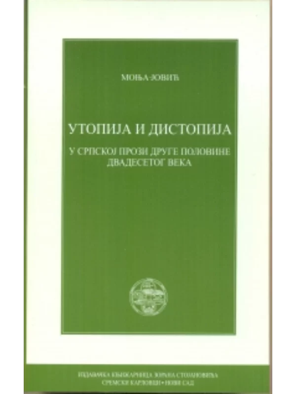 Utopija i distopija u srpskoj prozi druge polovine dvadesetog veka - Image 1