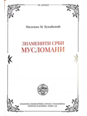 Znameniti Srbi Muslimani