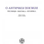 O antičkoj poeziji: pesnici, poetika, retorika