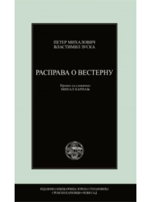 Rasprava o vesternu