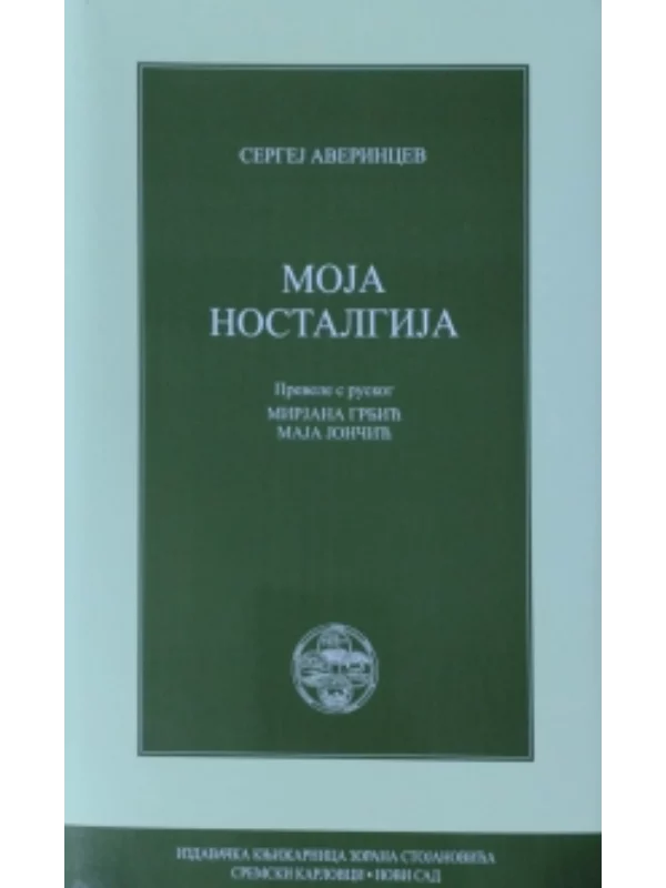 Moja nostalgija - Image 1