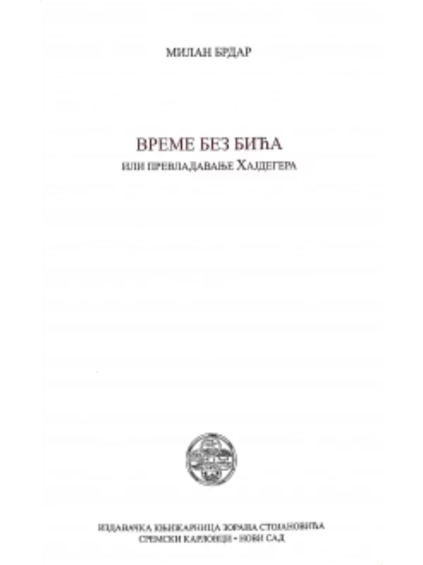 Vreme bez bića ili prevladavanje Hajdegera 1