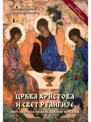 Crkva Hristova I Svet Religije