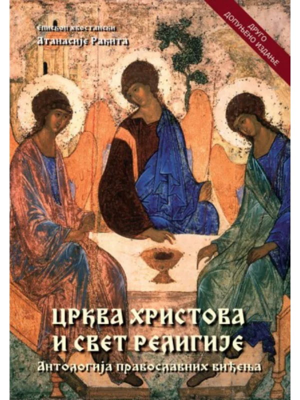 Crkva Hristova I Svet Religije 1