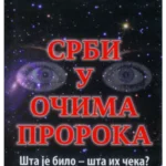 Srbi u očima proroka